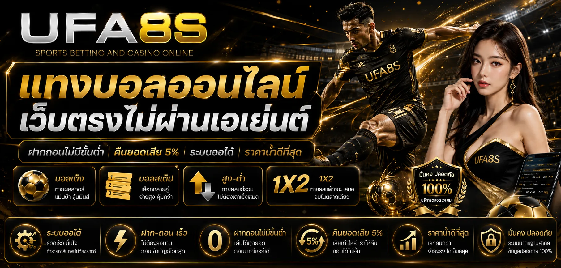 แทงบอลออนไลน์