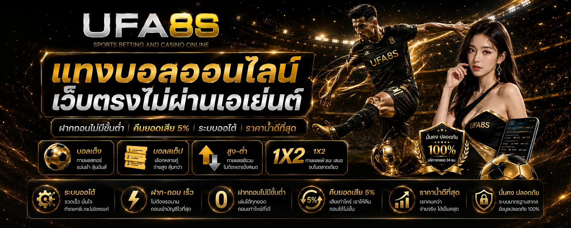แทงบอลออนไลน์