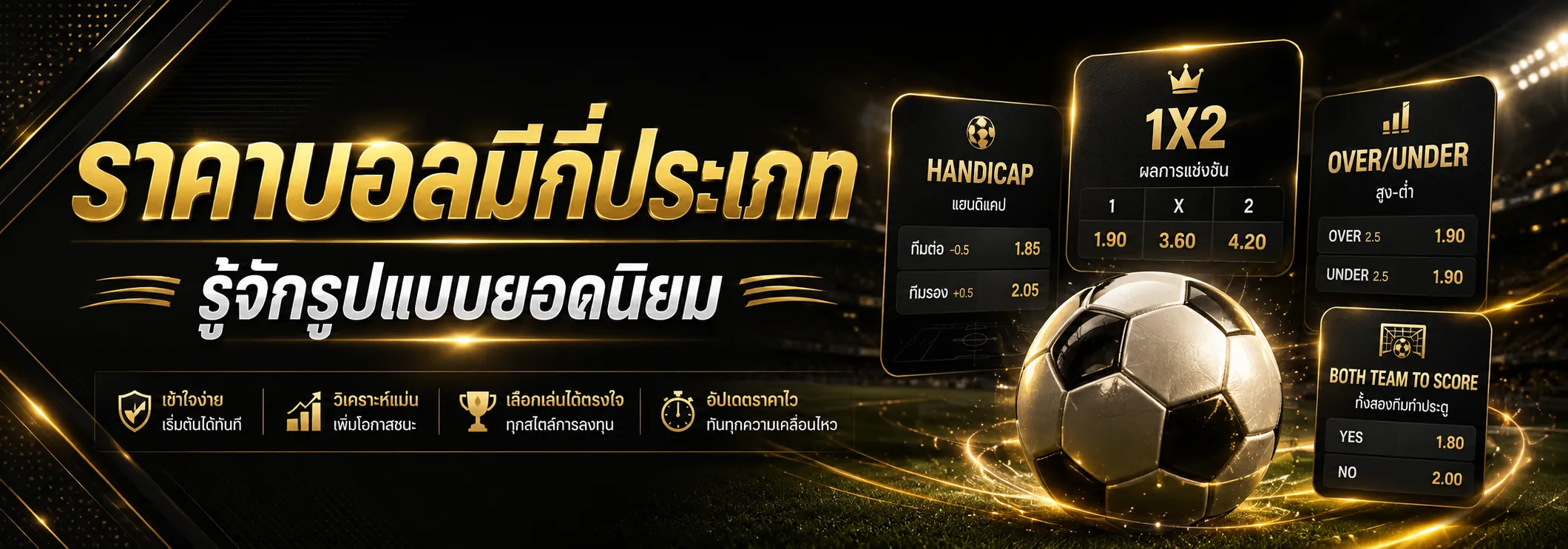 ราคาบอล