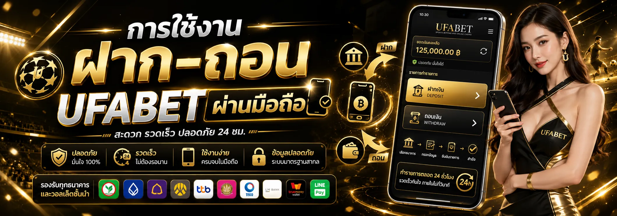 ฝาก-ถอน UFABET ผ่านมือถือ