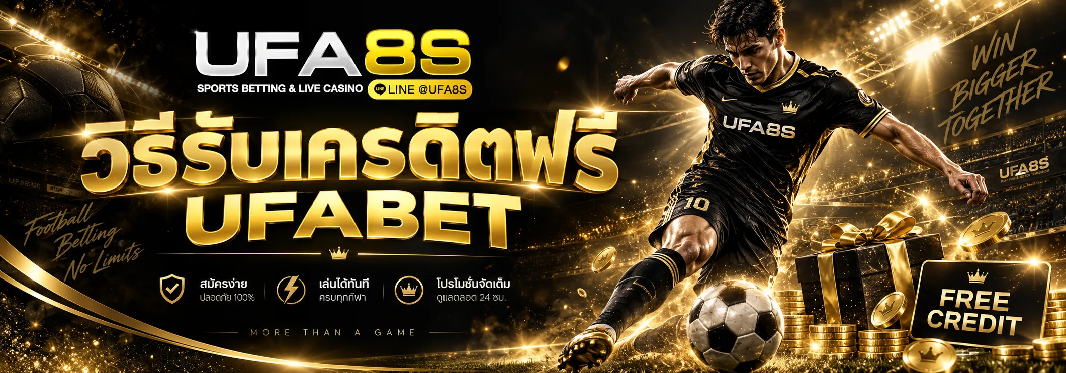 เครดิตฟรี