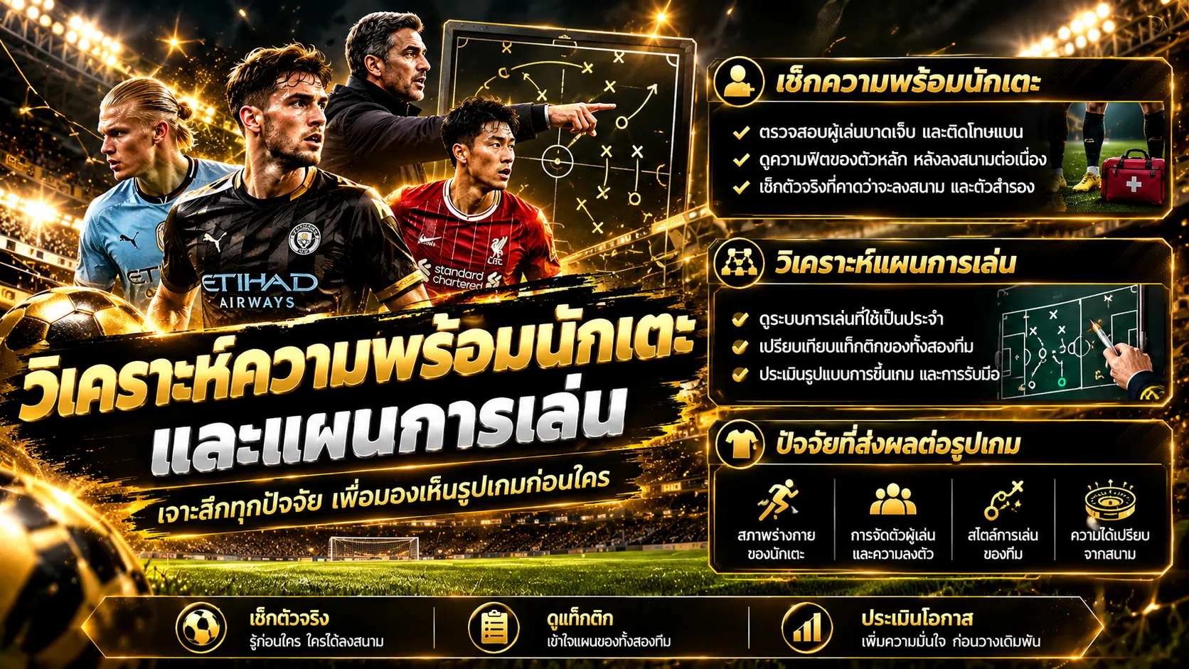 วิเคราะห์บอลก่อนแข่ง
